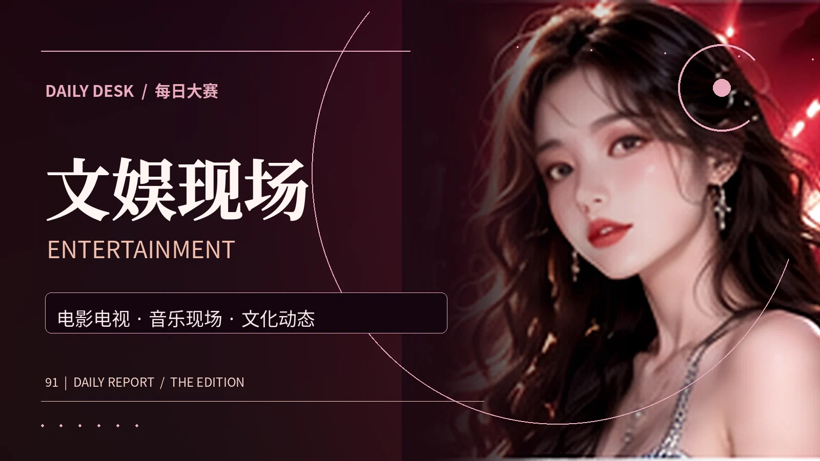 影视文娱主题